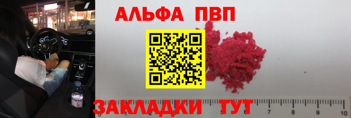 Трёхгорный  закладка  Вход с VPN  A-PVP СК  Alfa_PVP СК  APVP Crystall 