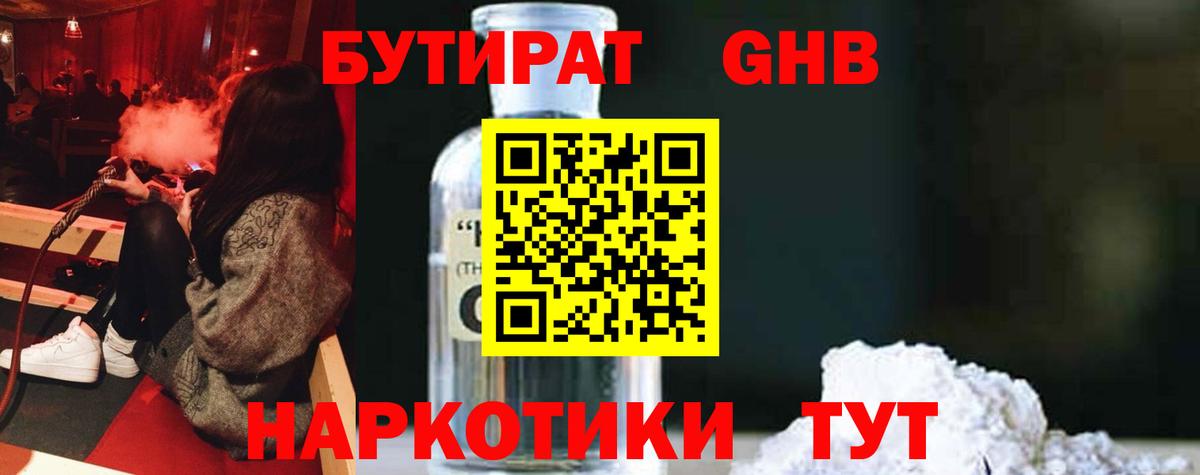БУТИРАТ  БУТИРАТ 1.4BDO  Вход с VPN  Трёхгорный 