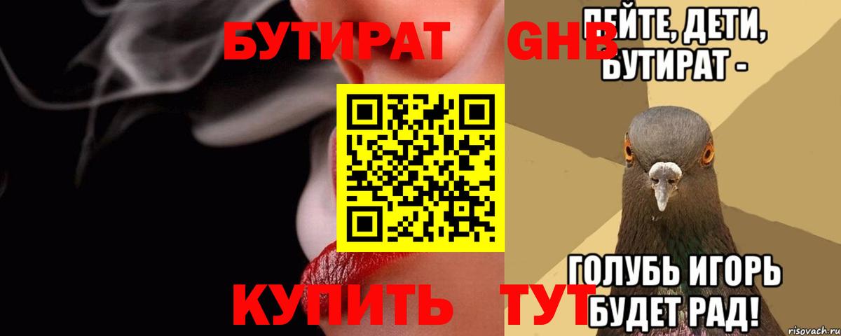 Бутират оксана Трёхгорный