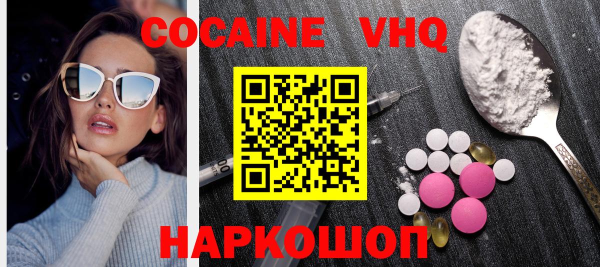 Кокаин Fish Scale  COCAIN  Трёхгорный  Вход с VPN  КОКАИН 98% 