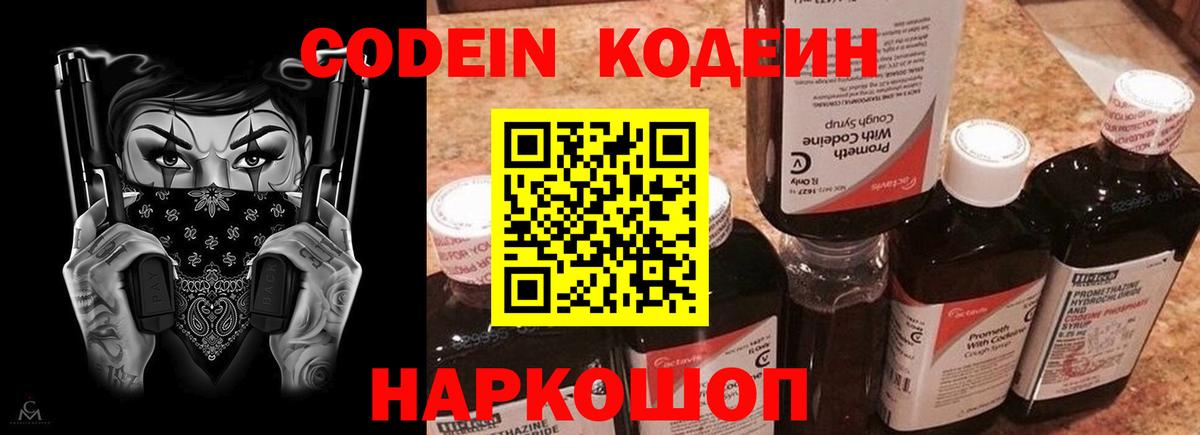 Трёхгорный  Кодеиновый сироп Lean Purple Drank  Вход с VPN 