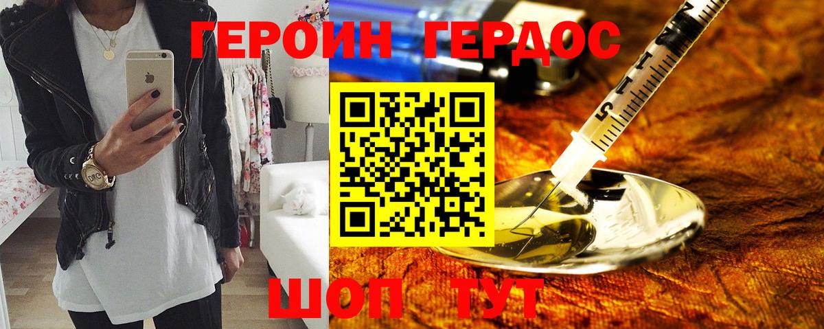 Героин белый Трёхгорный