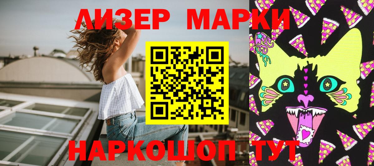 Марки N-bome 1500мкг Трёхгорный